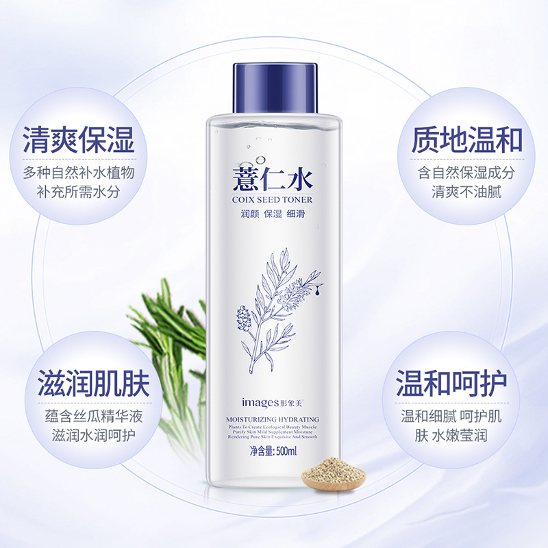 500ml 薏仁保湿水补水保湿化妆水爽肤水舒缓肌肤细致肌肤柔肤水