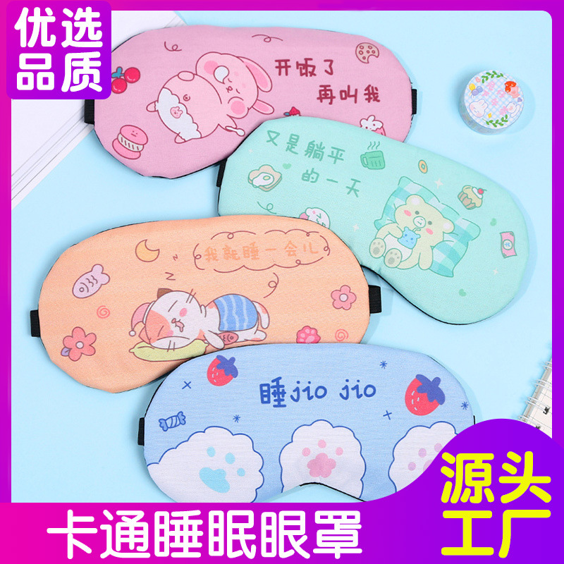 工厂直销可爱卡通动漫午休睡眠眼罩女男遮光透气冰袋冰敷热敷睡觉