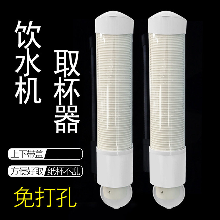 挂壁式防尘纸杯架免打孔一次性杯子自动取杯器饮水机纸杯