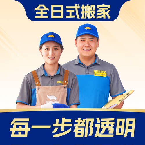 蓝犀牛日式搬家整理打包收纳服务北京上海杭州广州苏州西安订金