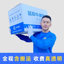 明码 白领 标价 同城搬运拉货 搬家公司 杭州搬家 蓝犀牛 中面车