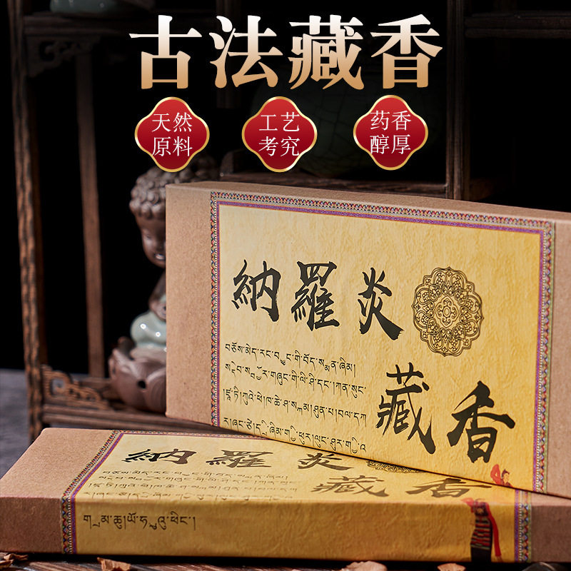 西藏香保真藏香手工供佛纳罗炎家香托/香盘/香座/香