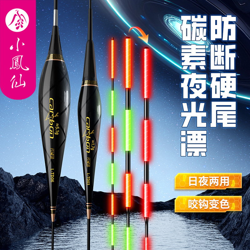 小凤仙硬尾碳素夜光漂钓鱼漂超醒目浮漂行程大物鲢鳙纳米鲫鱼