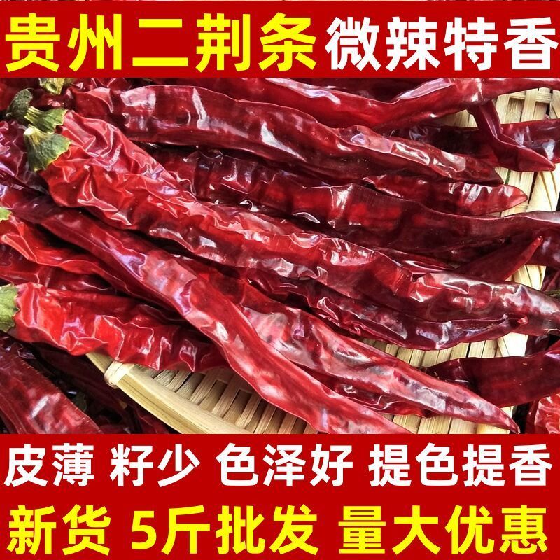 精品贵州二荆条特香微辣干辣椒二金条线辣椒红辣椒干辣椒批发 粮油调味/速食/干货/烘焙 辣椒粉料/蘸料 原图主图