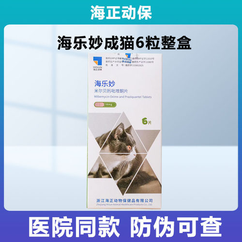 海乐妙猫咪体外体内同驱体内外一体驱虫幼猫去除耳螨驱虫药猫专用