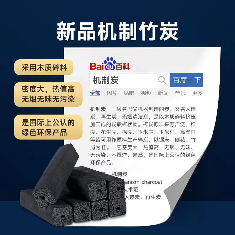 烧烤炭高温木炭机制竹炭
