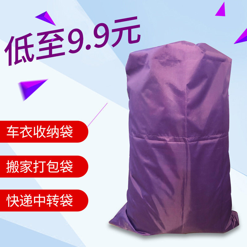 汽车车衣车罩收纳袋快递