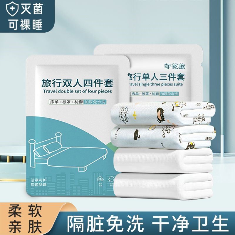 旅行一次性床单被罩枕套床上四件套酒店隔脏单人双人便携旅游用品