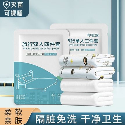 旅行一次性床单被罩枕套床上四件套酒店隔脏单人双人便携旅游用品