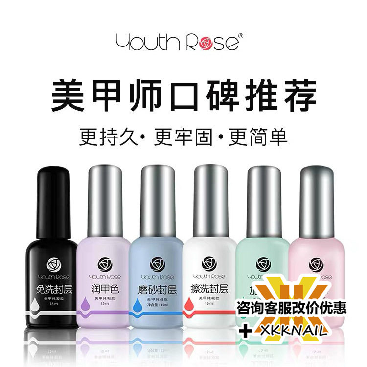底胶封层甲油胶2020新款加固粘钻光疗功能胶美甲店专用全套装