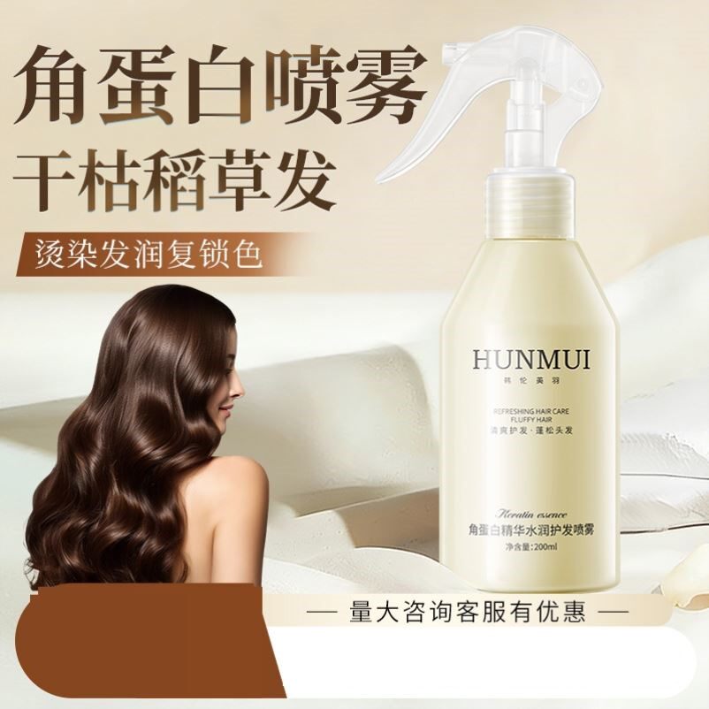 韩伦美羽角蛋白水润免洗护发喷雾精油改善受损干枯柔顺蓬松养发