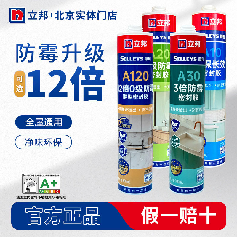 玻璃胶犀利长效防霉密封胶厨房灶台缝隙防水马桶门窗固定胶