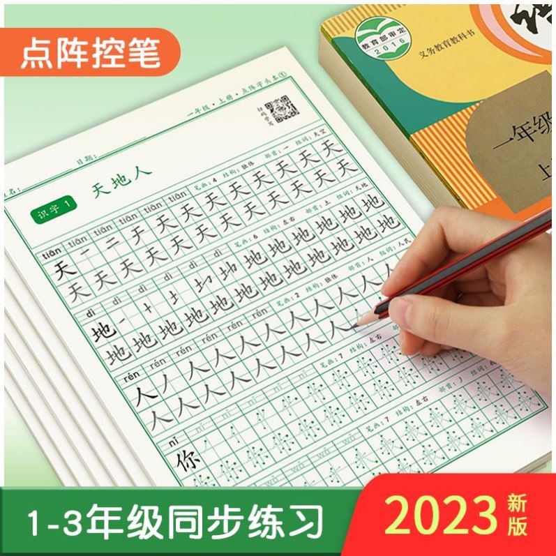 简小知写字课简小知字帖1-6年级上下册同步生字笔顺描红本点阵