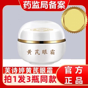 拍1发3黄芪眼霜紧致眼袋补水小分子纯原料滋润眼周抗皱衰老牌国货