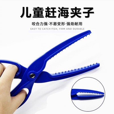 多功能ABS控鱼钳子抓鱼专用神器儿童塑料加厚赶海工具螃蟹夹子