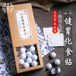 【2号贴7颗装】小儿 消积化食宝宝儿童脾胃弱调理厌食开胃贴