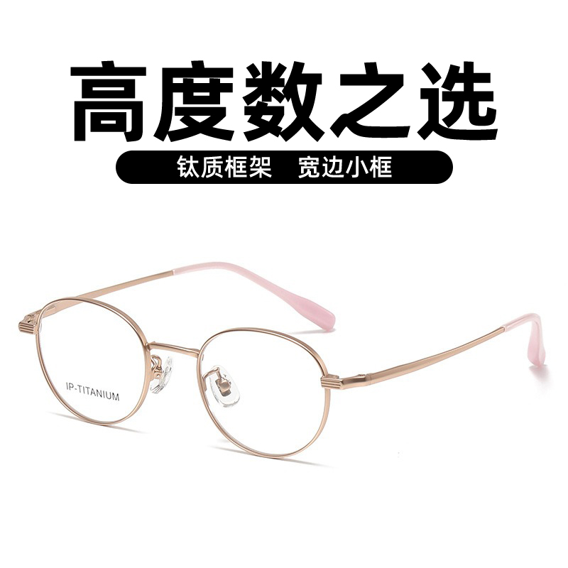 45mm超轻纯钛眼镜小框高度数专用