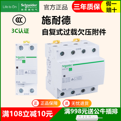 施耐德A9欠压过载自动保护开关器