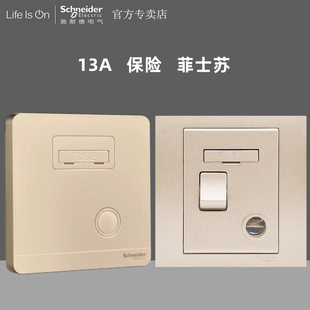 施耐德绎尚13A菲士苏 13A带保险丝面板 空调 冷气 换气扇接线面板