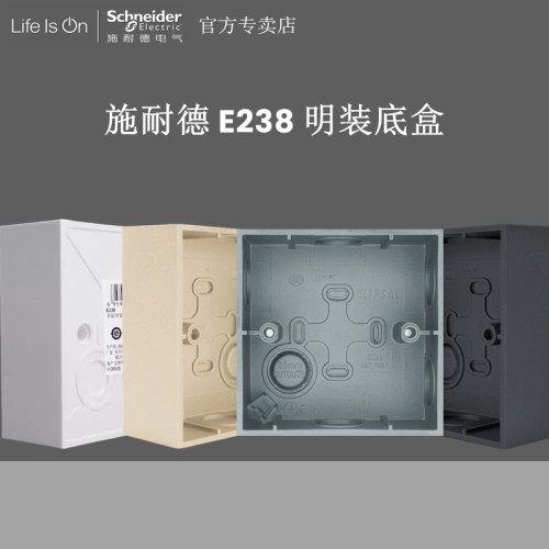 E238明装塑料电工接线盒施耐德