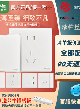 珍铂丝绒白USB开关插座施耐德