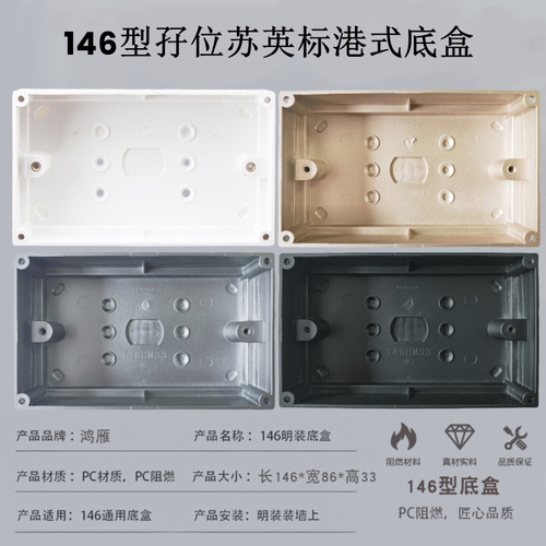146英式明装底盒孖位苏盒金灰黑