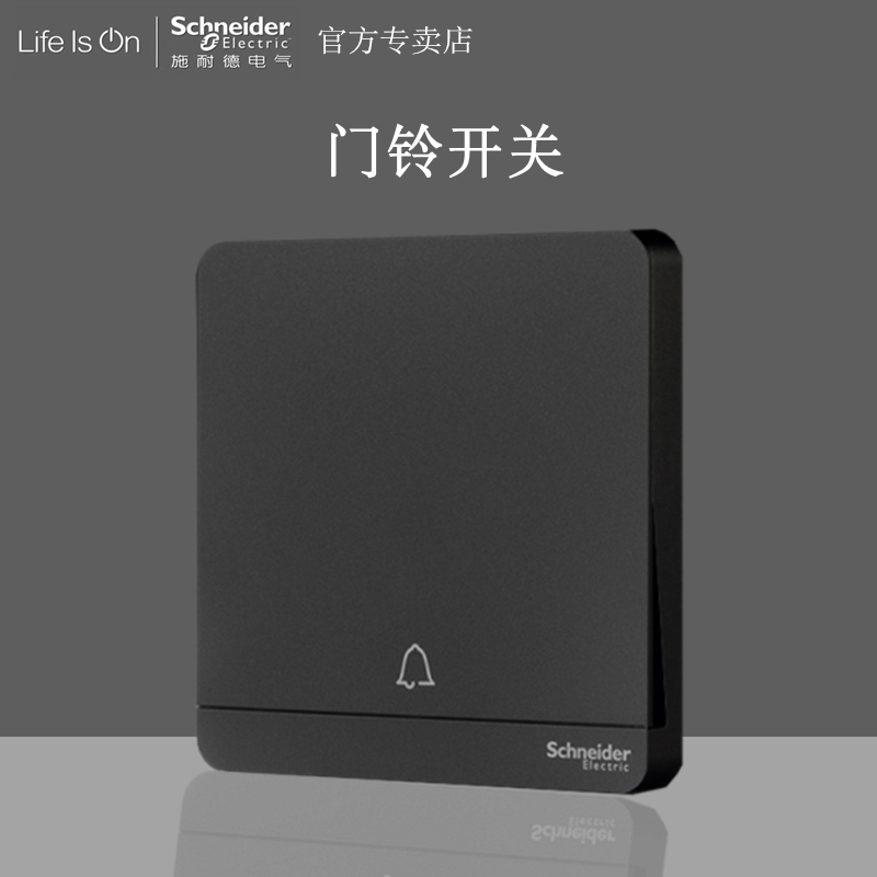施耐德绎尚门铃门禁开关面板深空灰黑色10A 250V自复位石墨灰黑色