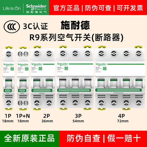 施耐德R9断路器总闸空气开关123P