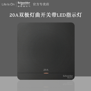 施耐德绎尚陨石墨灰黑20A双极带LED冷气开关灯曲浴霸奂尚英式深灰