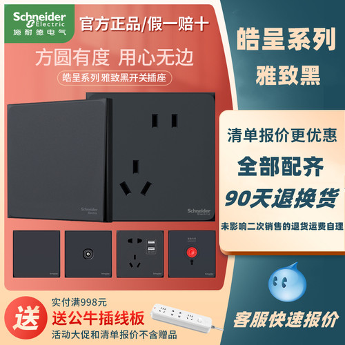 五孔USB插座A+C快充施耐德皓呈黑