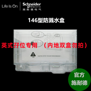 施耐德天甲透明IP55防水盒 英港式146型双插座孖苏开关防溅水盒盖