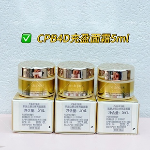 新版CPB肌肤之钥立体充盈面霜5ml小样4D面霜提拉紧致抗皱到2027.1