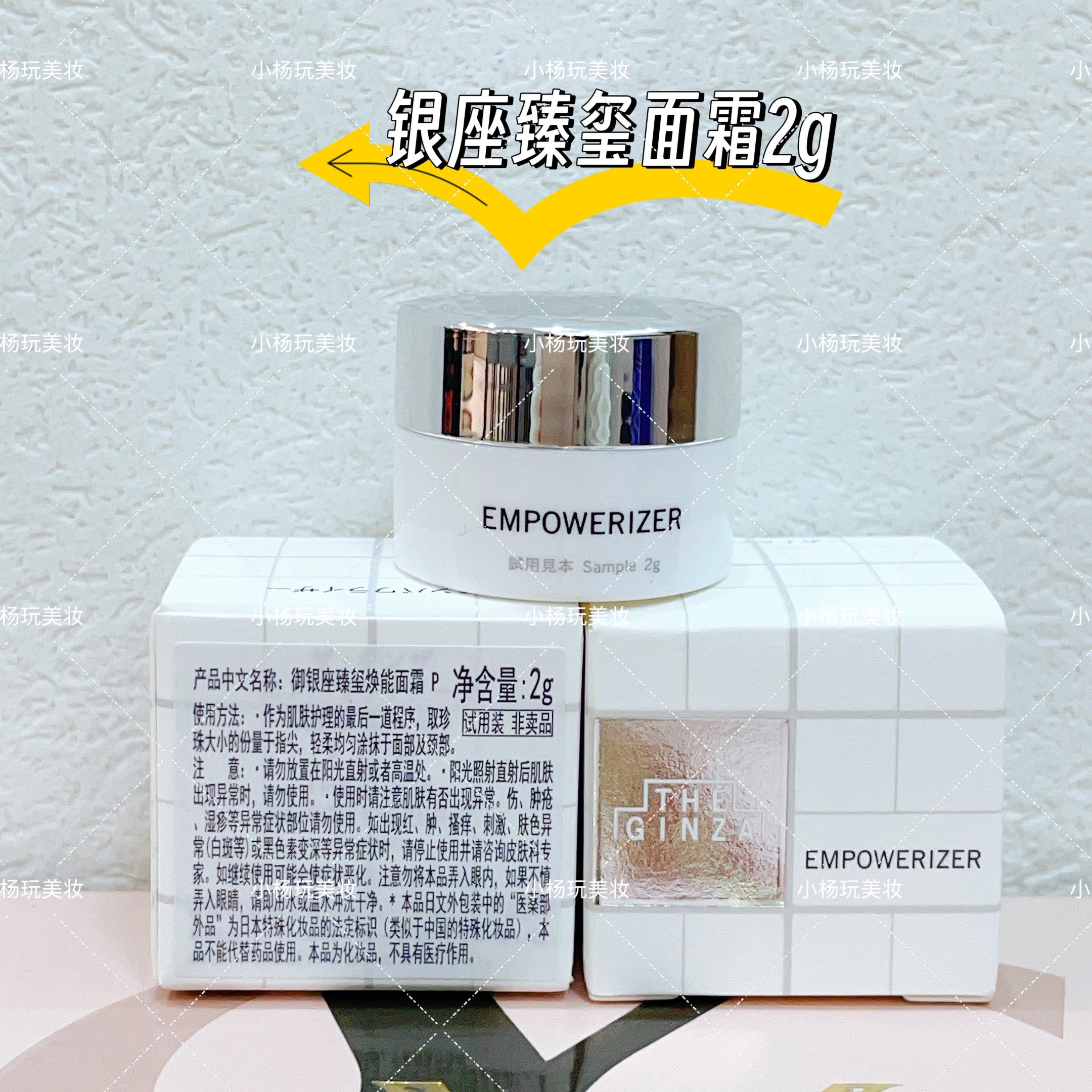 the ginza御银座臻玺焕能面霜2g小样 贵妇抗老面霜紧致抗皱淡纹27