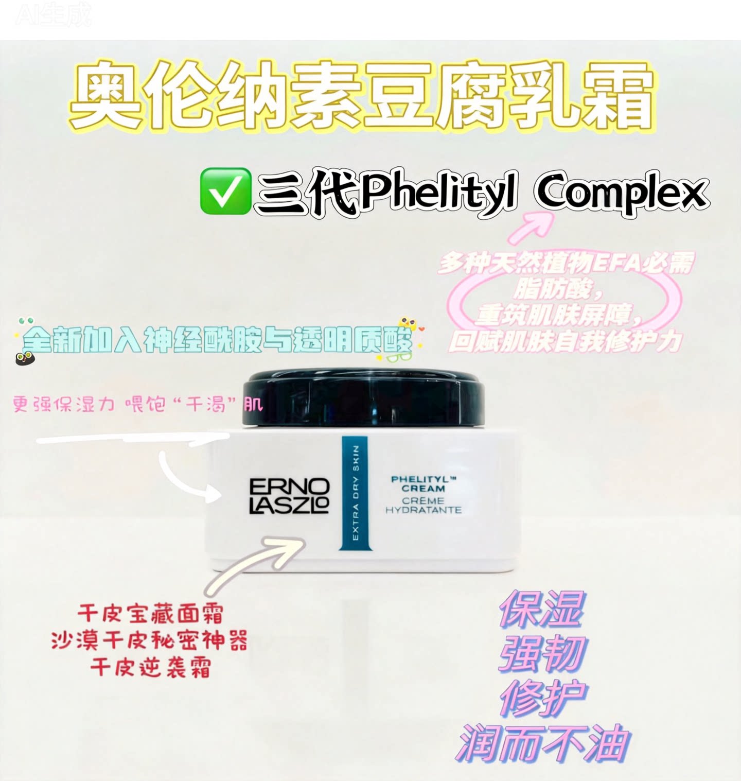 奥伦纳素高保湿特润霜50ml豆腐霜升级款