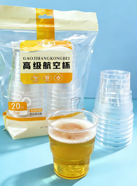 5盎司150ml加厚PS高透饮料啤酒茶水办公室台阶航空杯塑料杯