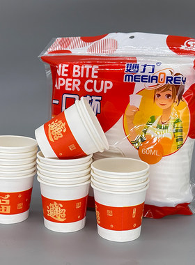 迷你50小纸杯妙力一口杯