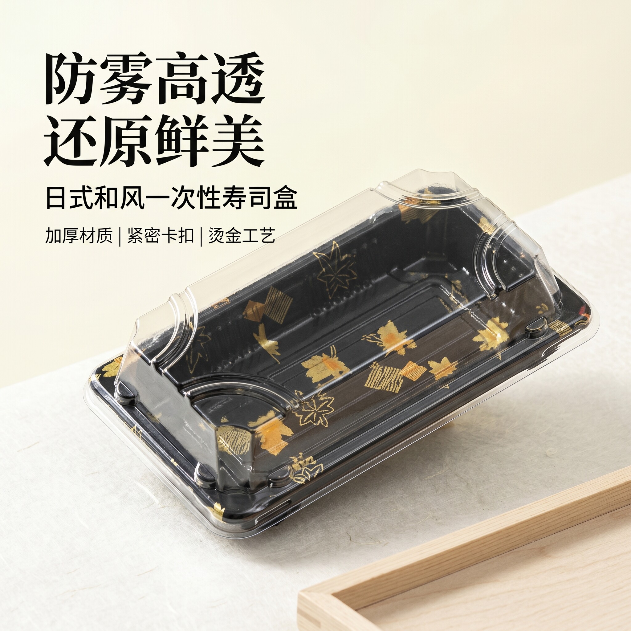 日式寿司盒一次性外卖专用防雾高透盖加厚款可装 4-6 个寿司