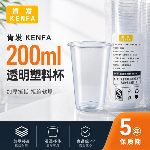 食品级PP一次性塑料杯200ml加厚透明水杯家用聚会商用待客杯
