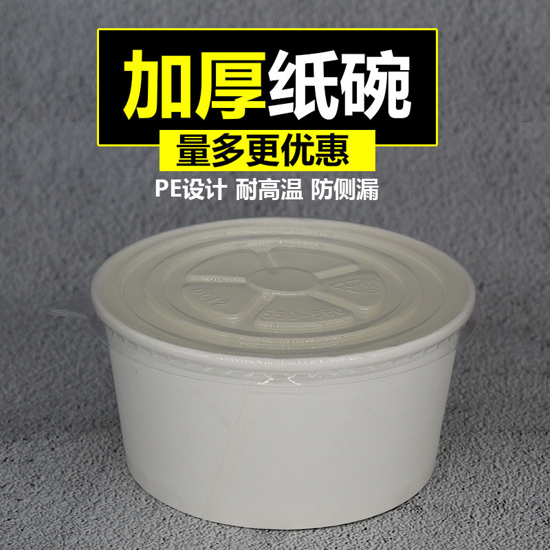 配筷子500ml加厚圆形一次性白色打包臭豆腐芋圆烧仙草圆型小纸碗
