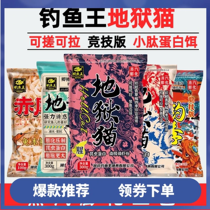 钓鱼王地狱猫钢弹赤尾青春夏野钓鲫鱼鲤鱼新品钓鱼饵料今晚吃鱼二