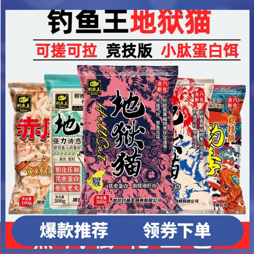钓鱼王春夏腥香钓鱼饵料全水域