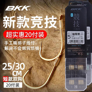 BKK竞技仕挂竞技子线付金袖黑袖草绿袖金海夕鱼钩套装子线双钩