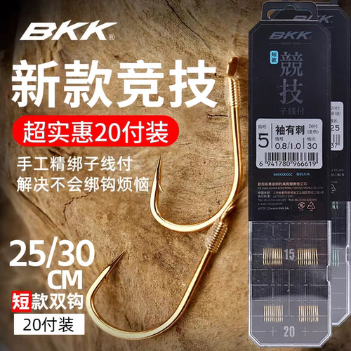 BKK竞技仕挂子线双钩鱼钩套装
