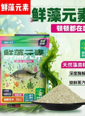 化氏鲜藻元素春钓野钓鲫鳊鯪鱼饵
