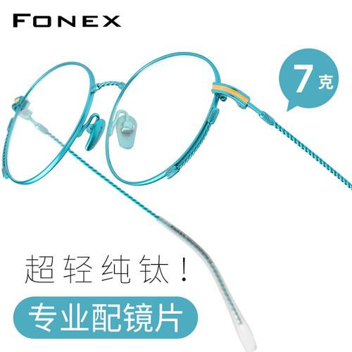 FONEX圆形可配镜纯钛复古眼镜框