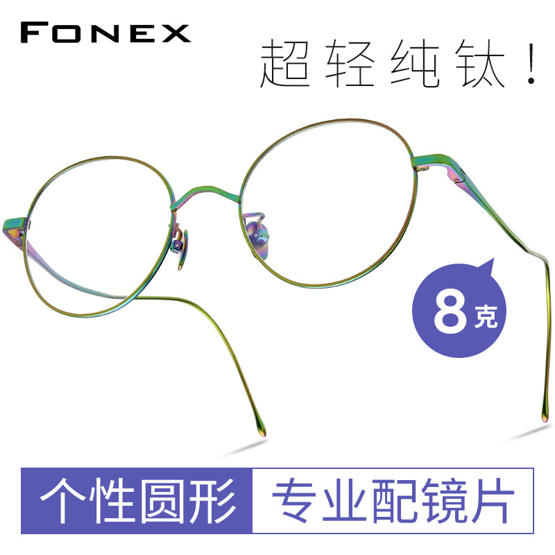 FONEX超轻纯钛架女韩版潮眼镜框