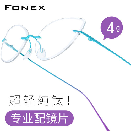 FONEX渐变色方形无框眼镜可配镜