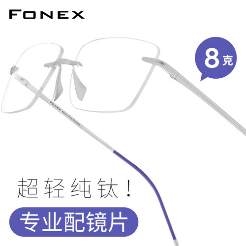 超轻眼镜框架FONEX纯钛