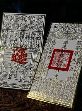 古代银票创意冰箱贴 渐越文创招财进宝寓意冰箱贴大清宝钞宋交子