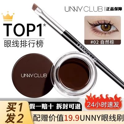 UNNY眼线膏不易晕染防水持久正品